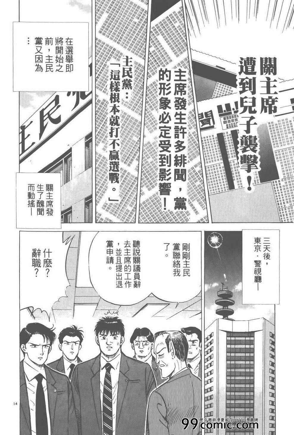 《终极保镖》漫画 02卷