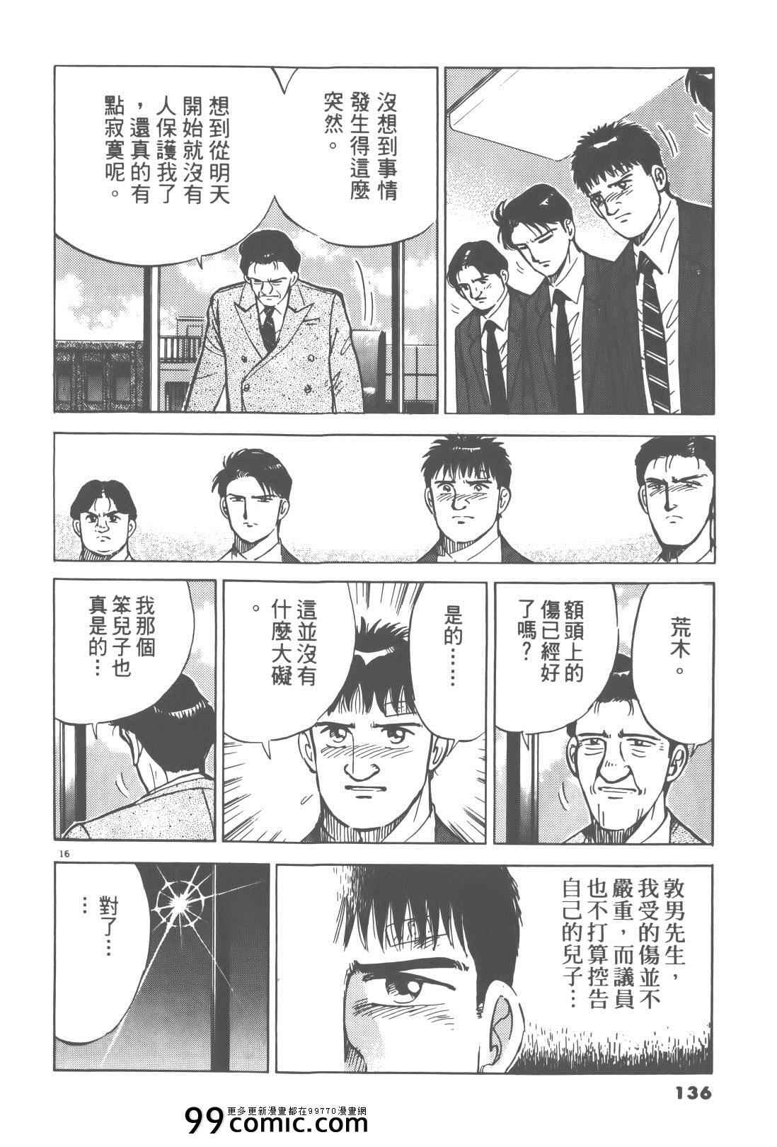 《终极保镖》漫画 02卷