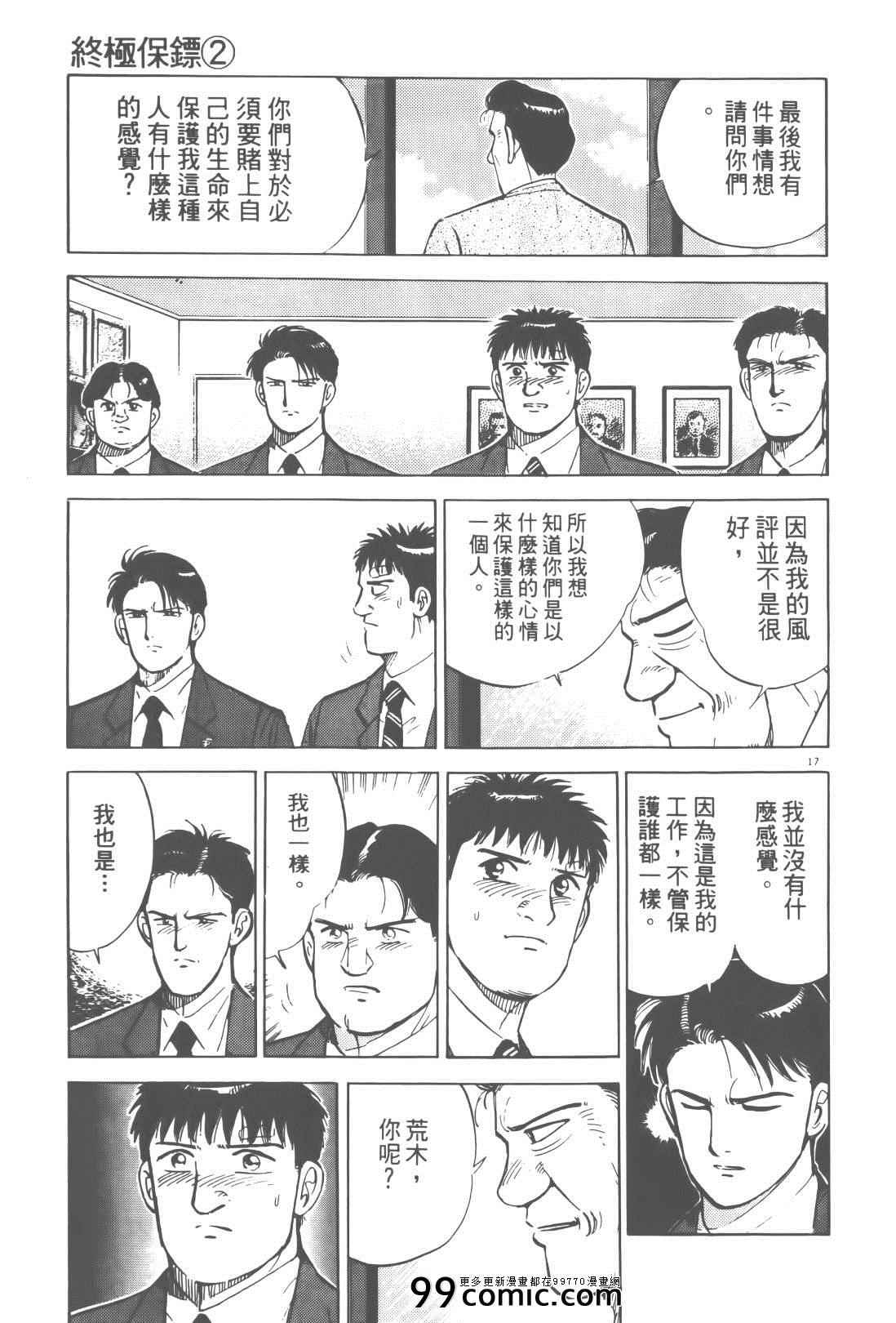 《终极保镖》漫画 02卷