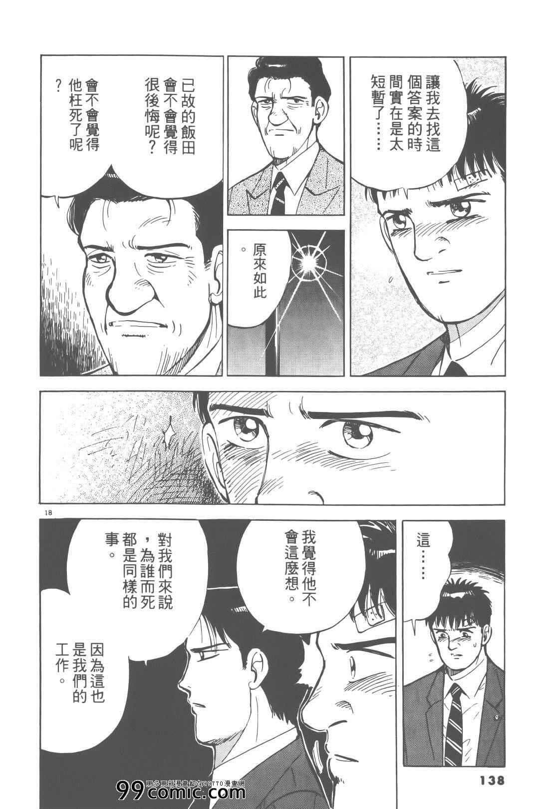 《终极保镖》漫画 02卷