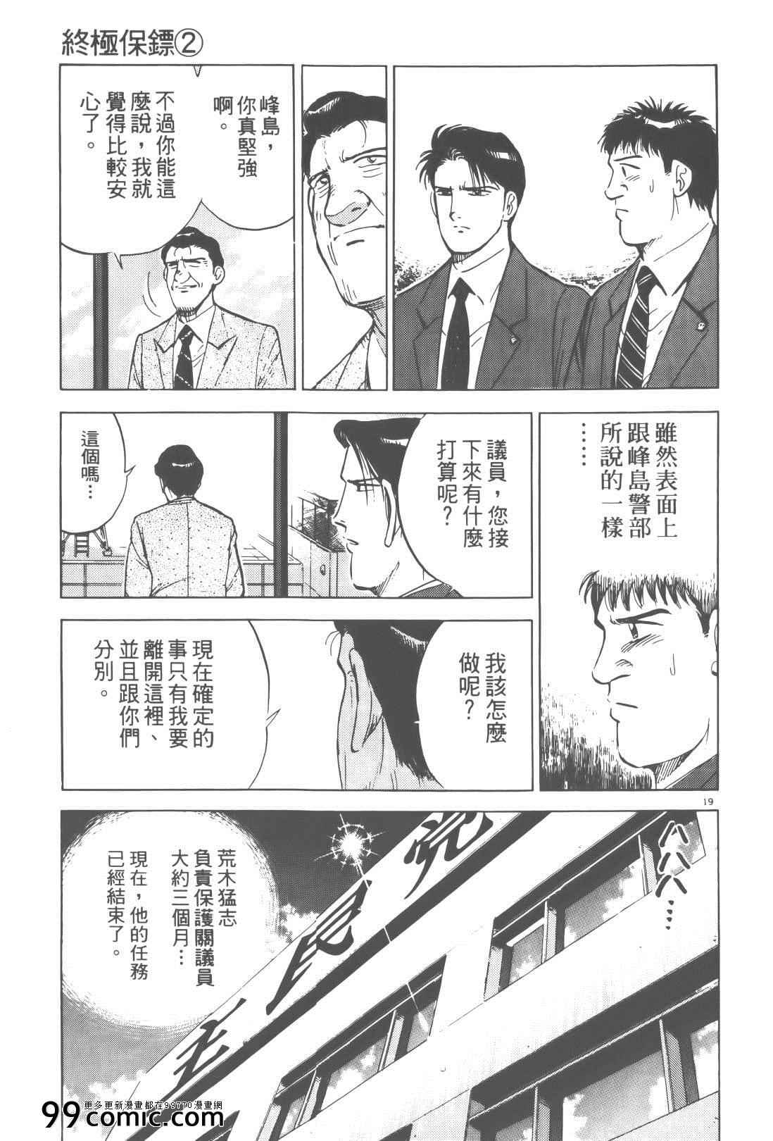 《终极保镖》漫画 02卷