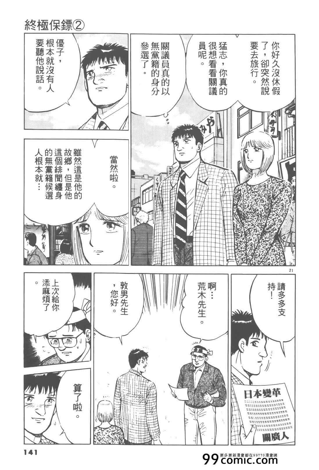 《终极保镖》漫画 02卷