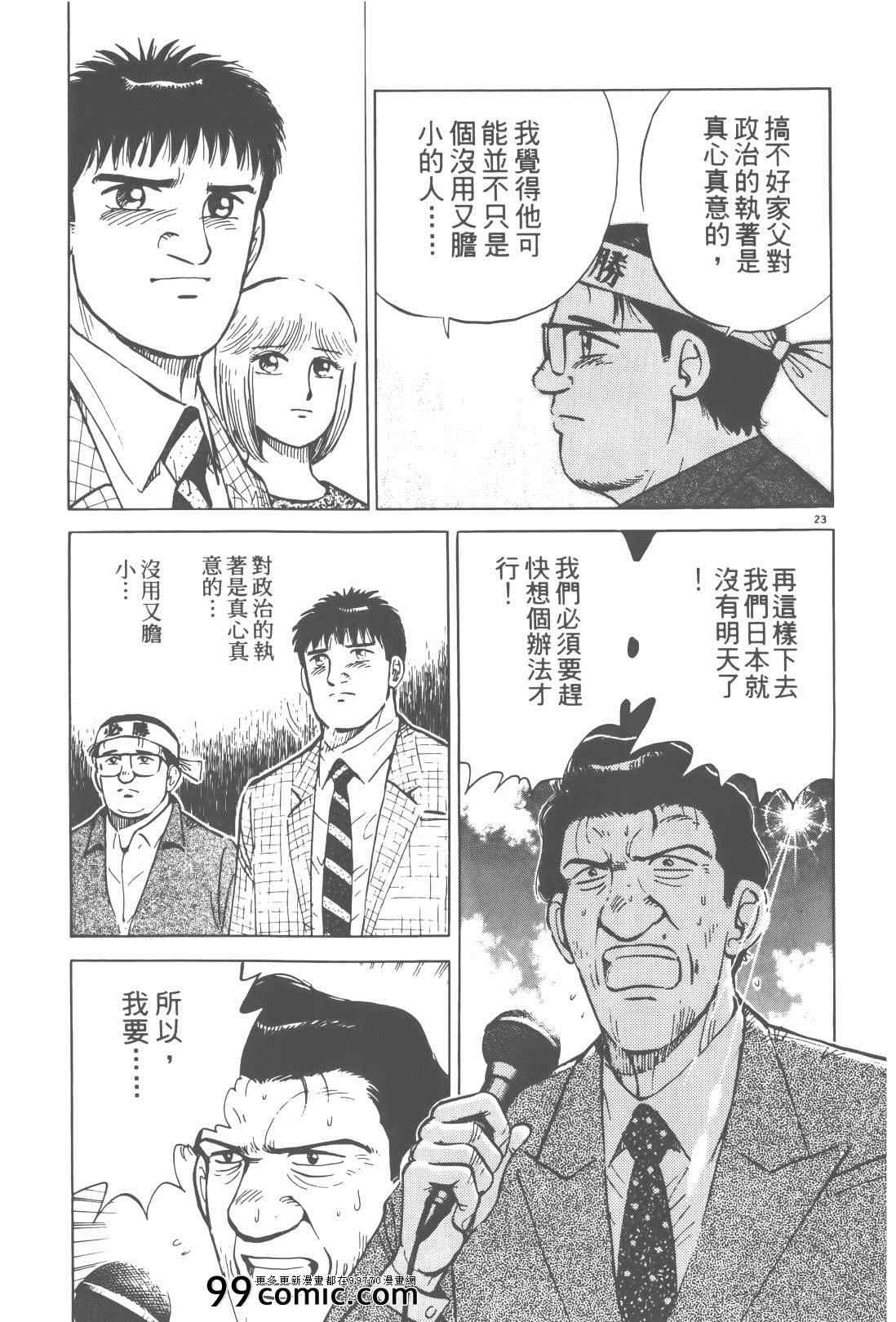 《终极保镖》漫画 02卷