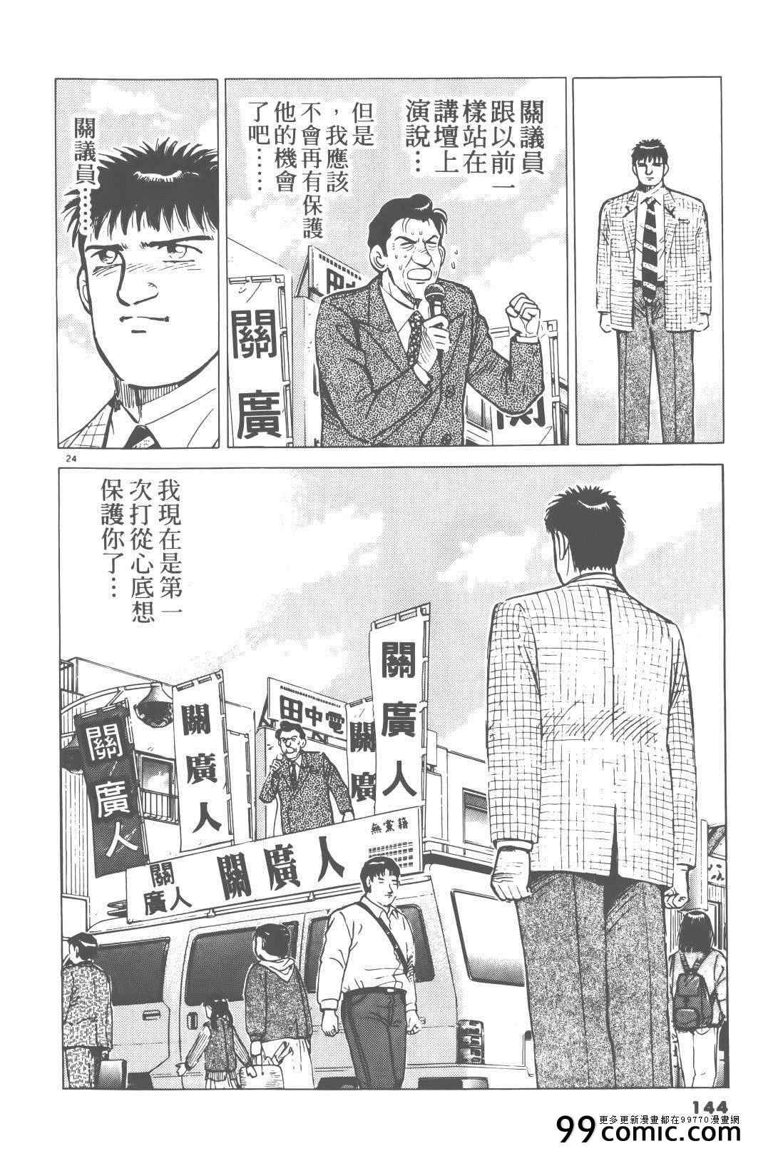 《终极保镖》漫画 02卷