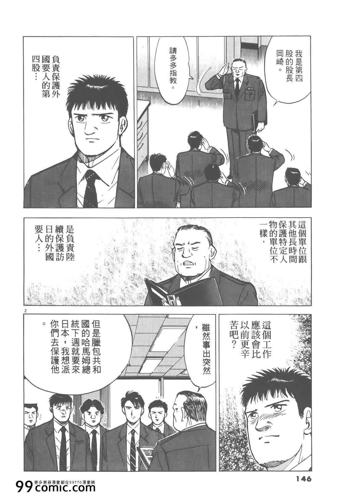 《终极保镖》漫画 02卷