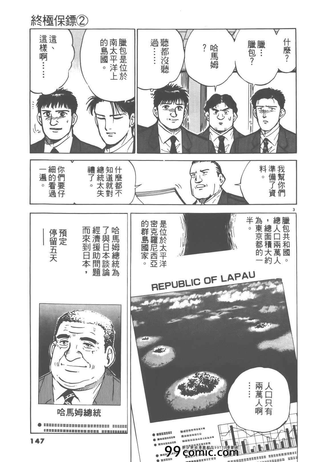 《终极保镖》漫画 02卷