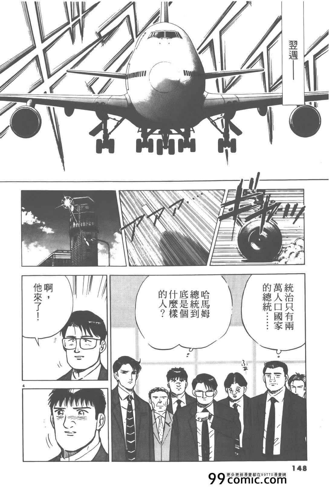 《终极保镖》漫画 02卷