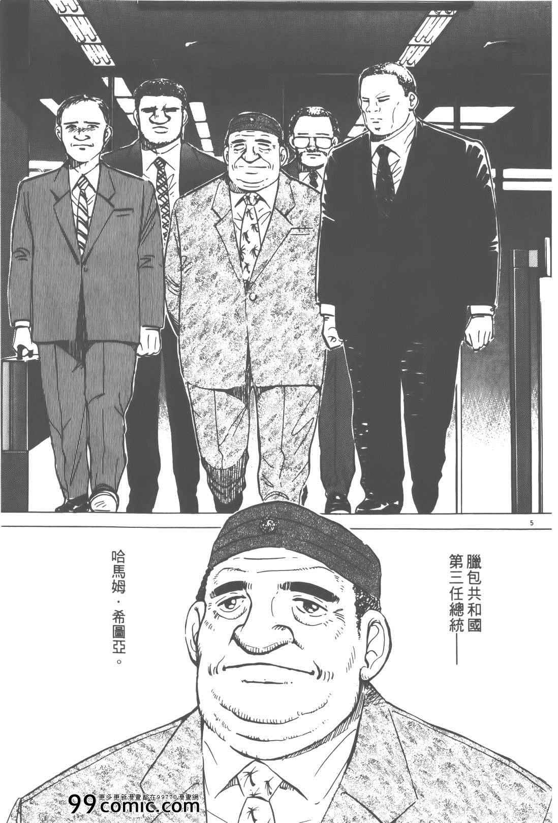 《终极保镖》漫画 02卷