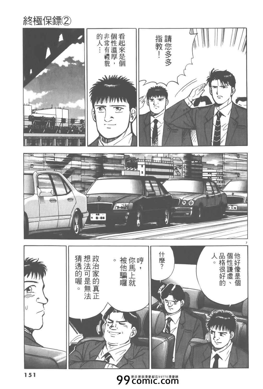 《终极保镖》漫画 02卷