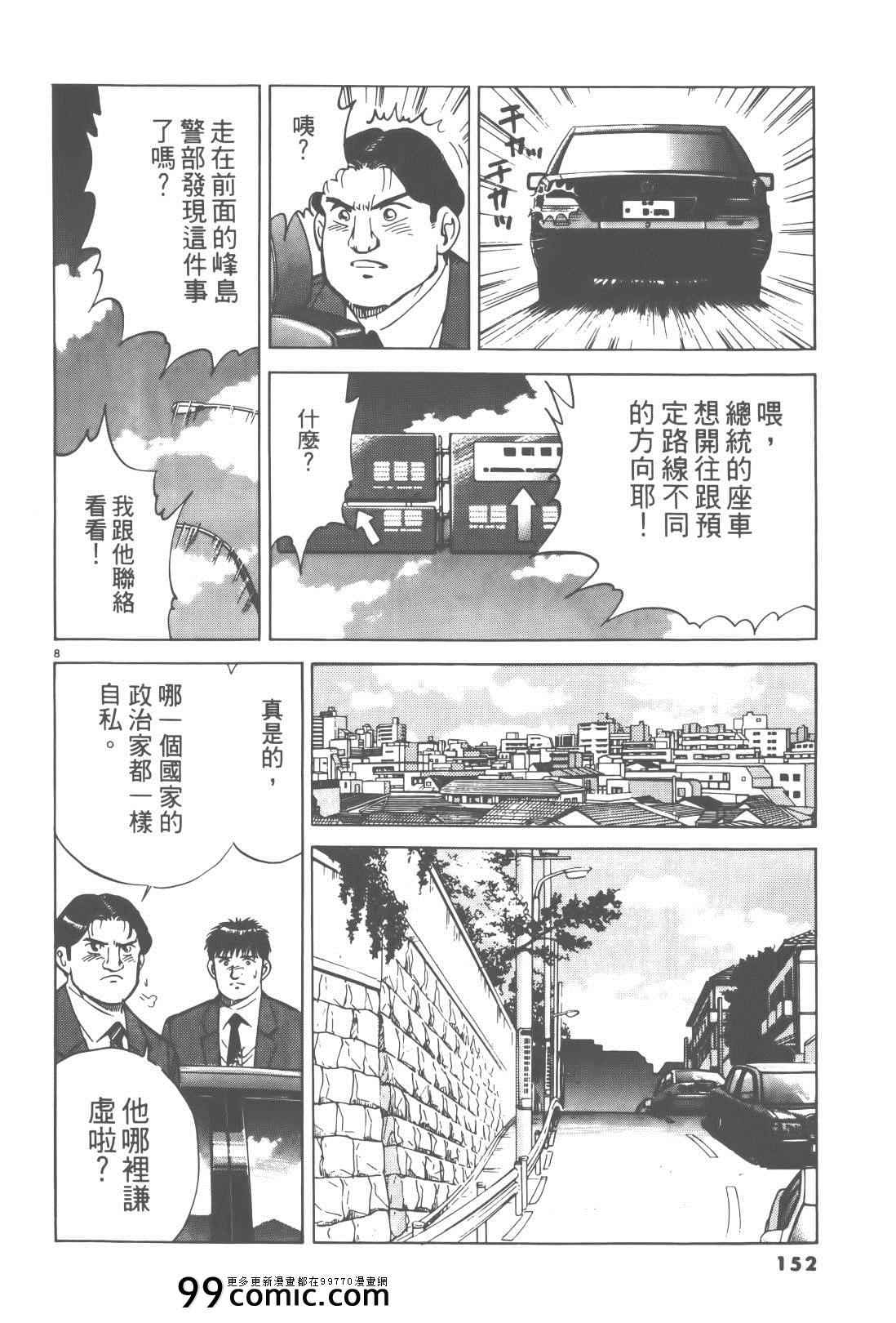 《终极保镖》漫画 02卷