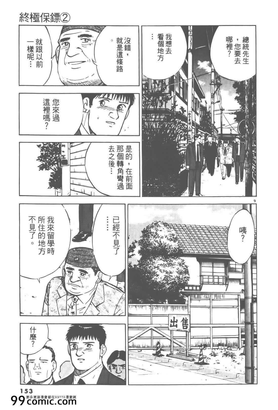 《终极保镖》漫画 02卷