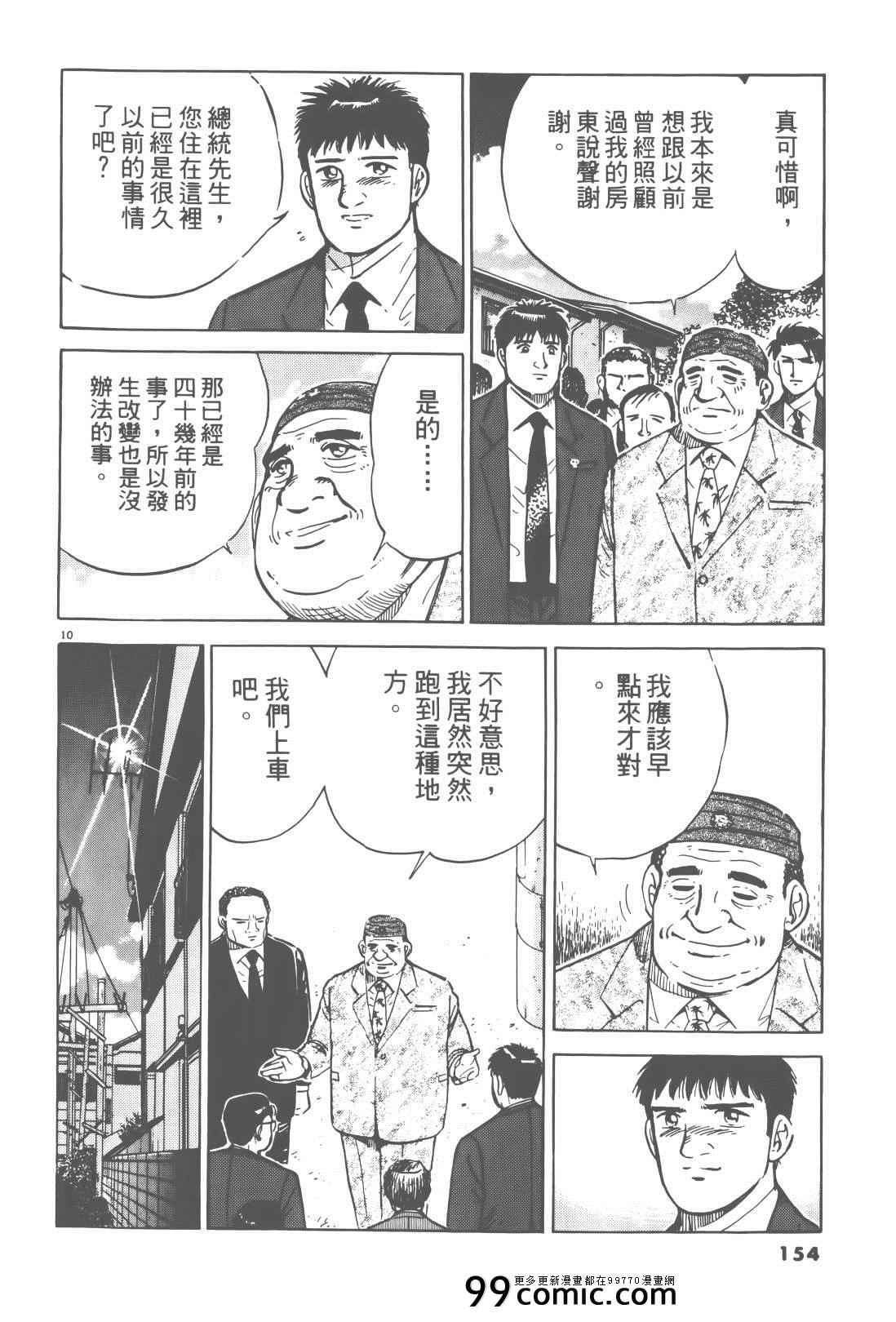 《终极保镖》漫画 02卷