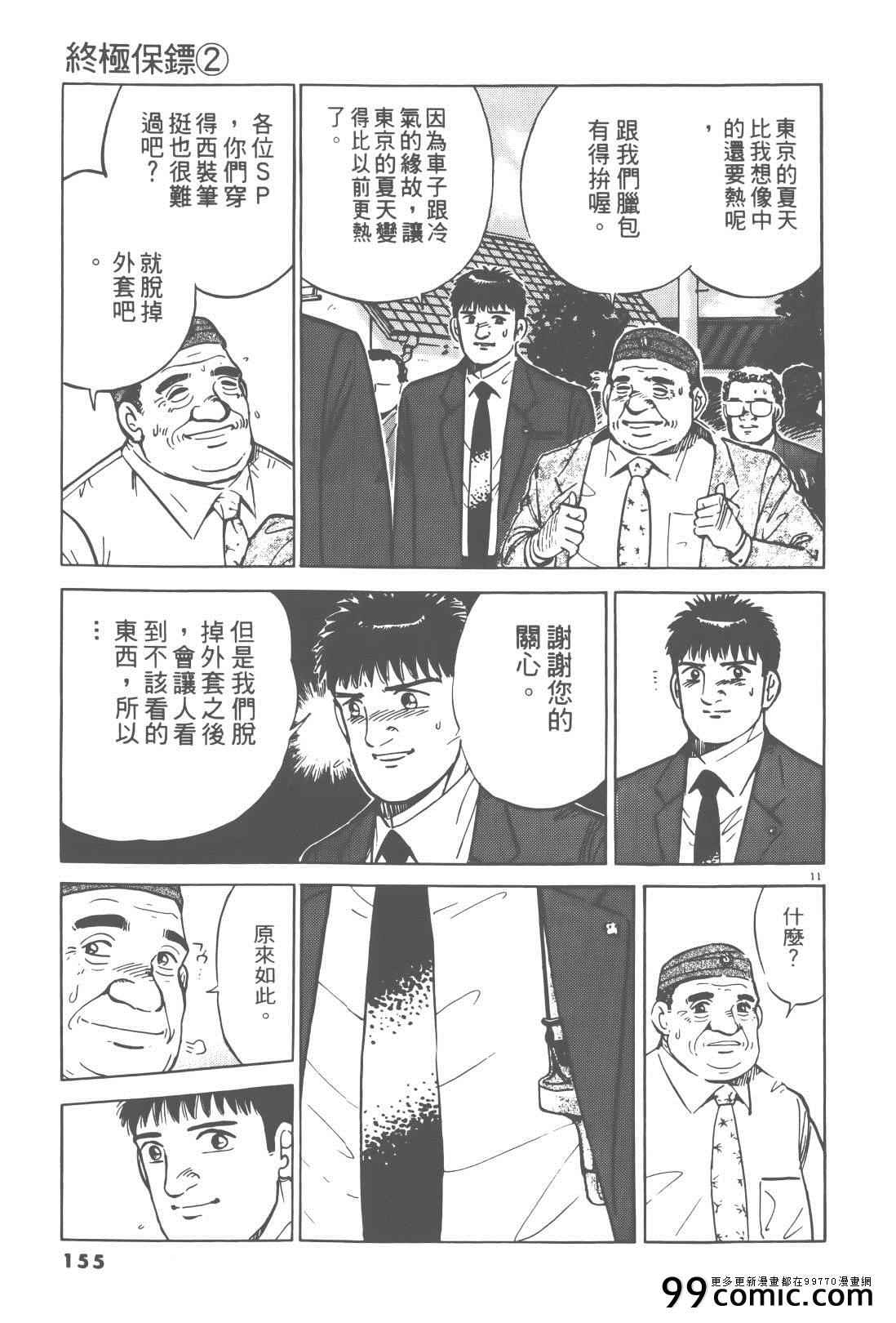 《终极保镖》漫画 02卷