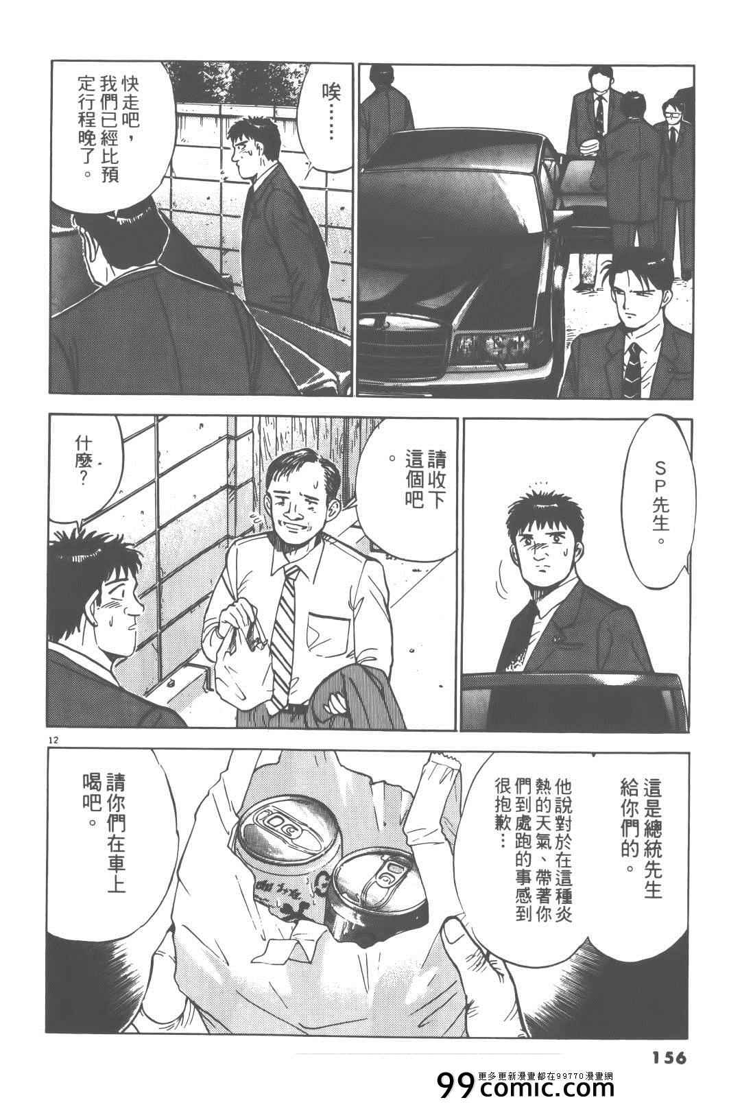 《终极保镖》漫画 02卷