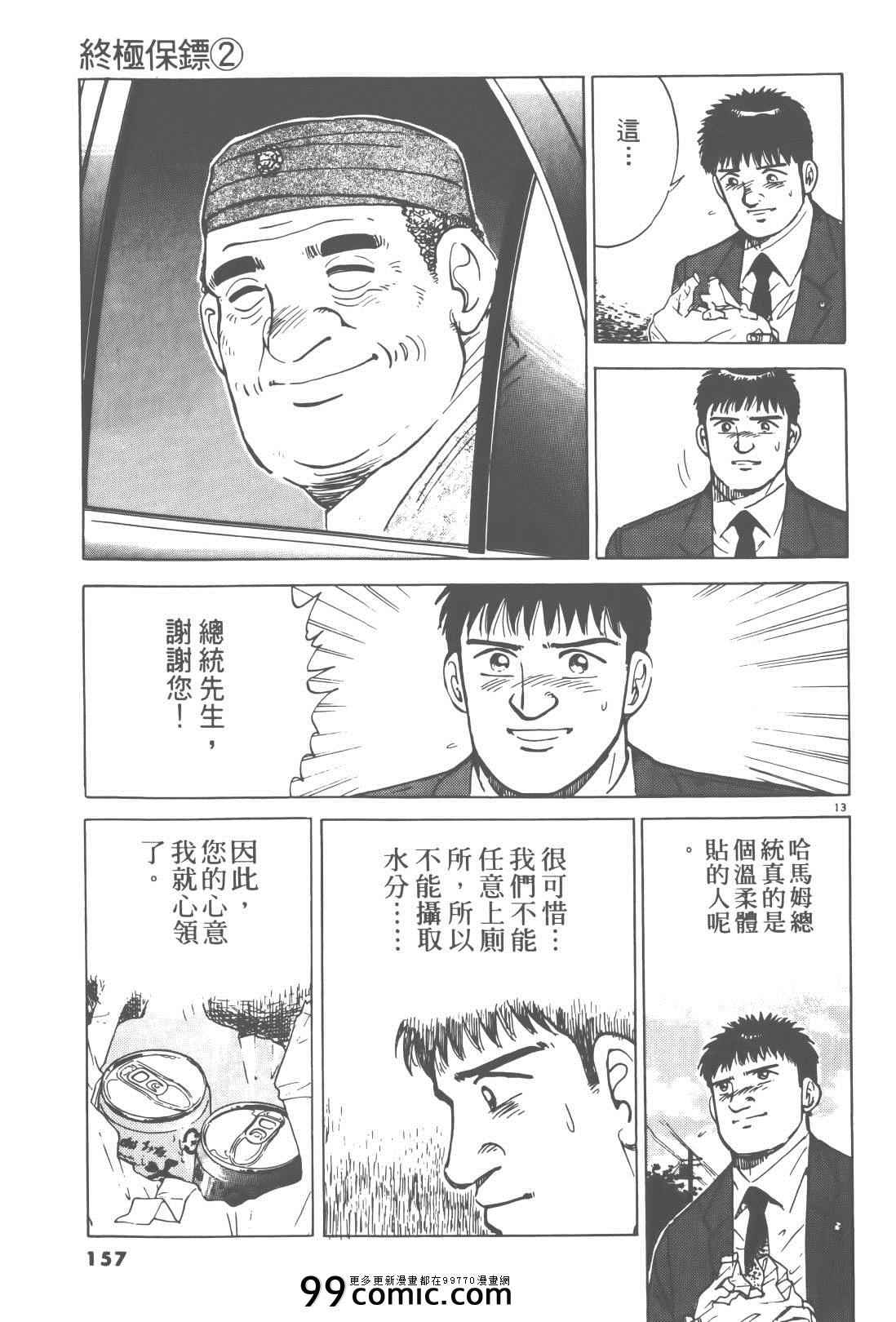 《终极保镖》漫画 02卷