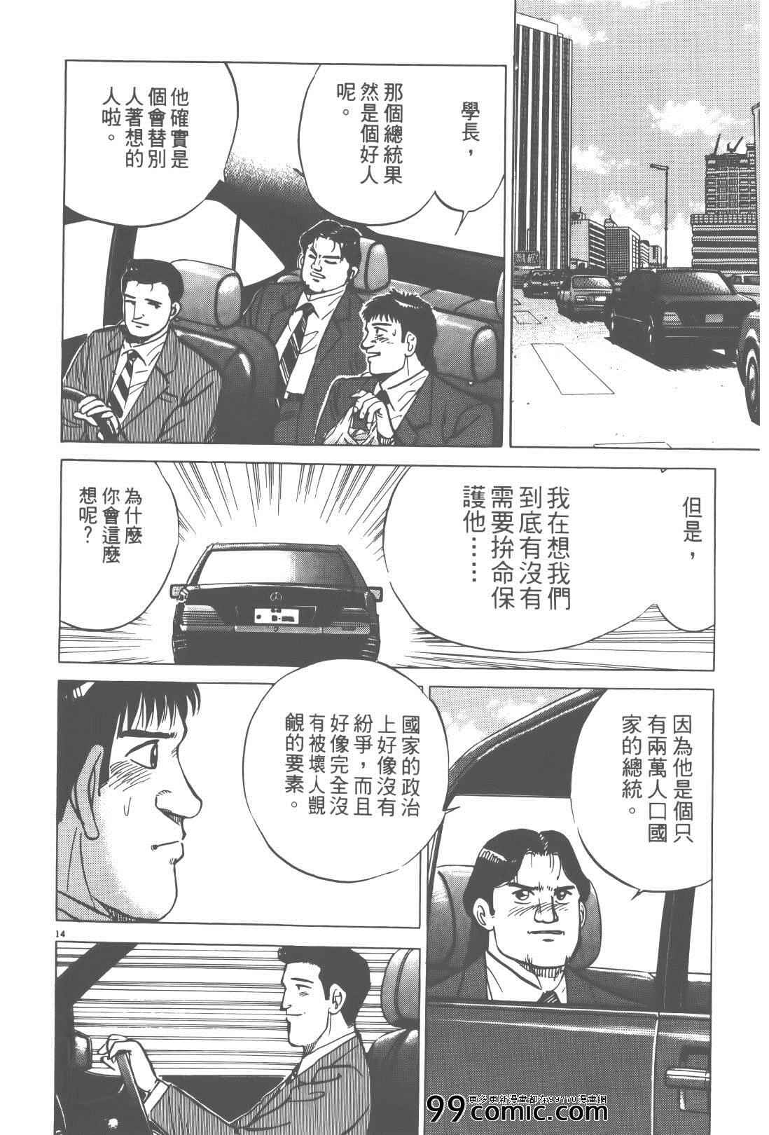 《终极保镖》漫画 02卷