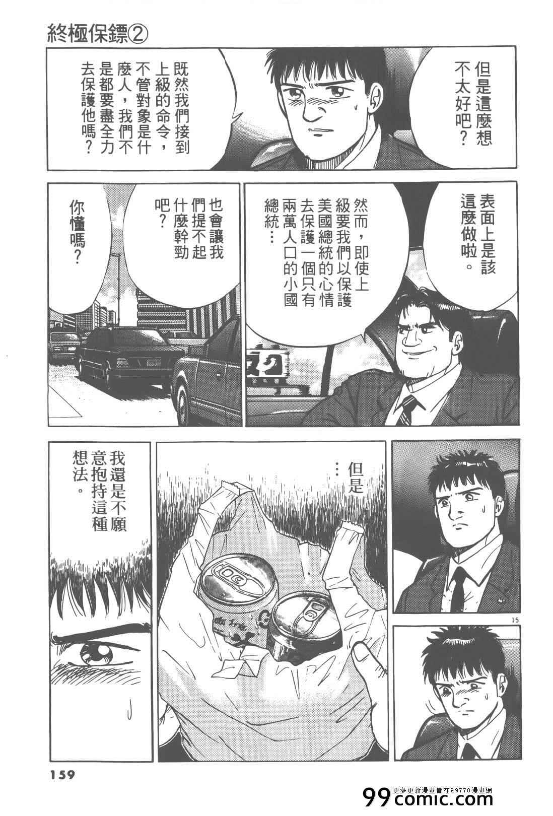 《终极保镖》漫画 02卷