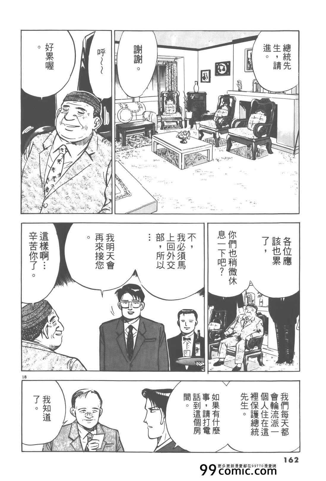 《终极保镖》漫画 02卷