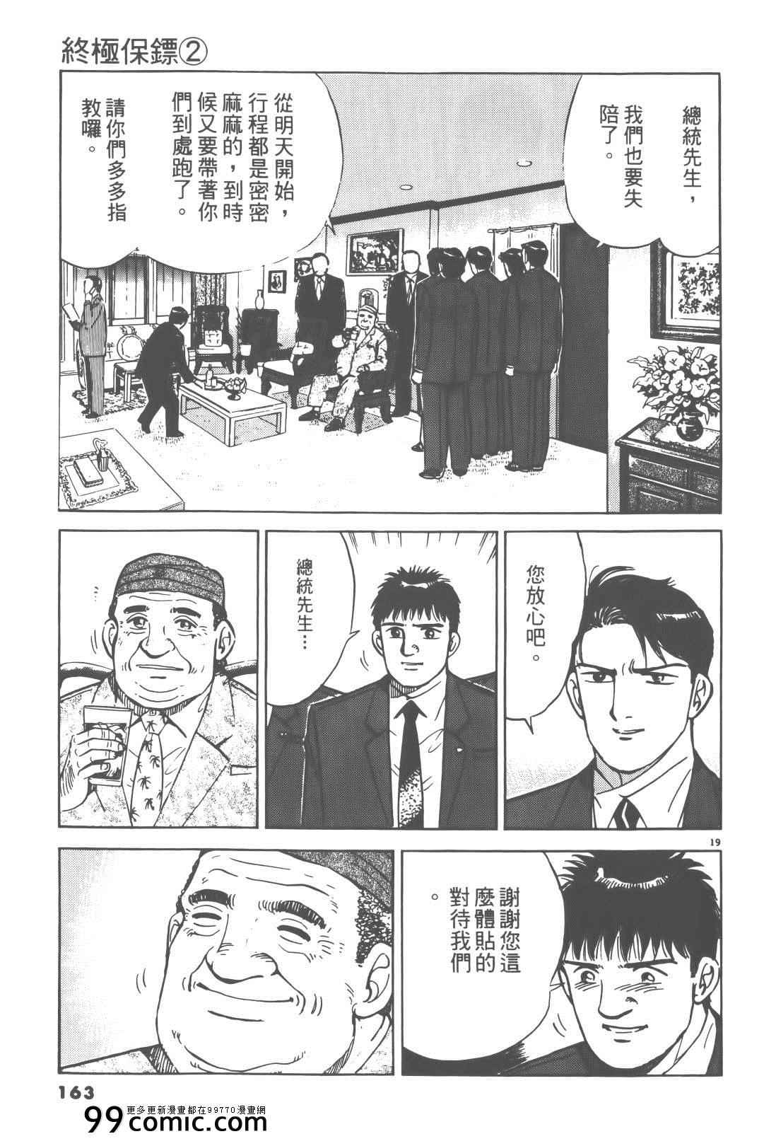 《终极保镖》漫画 02卷