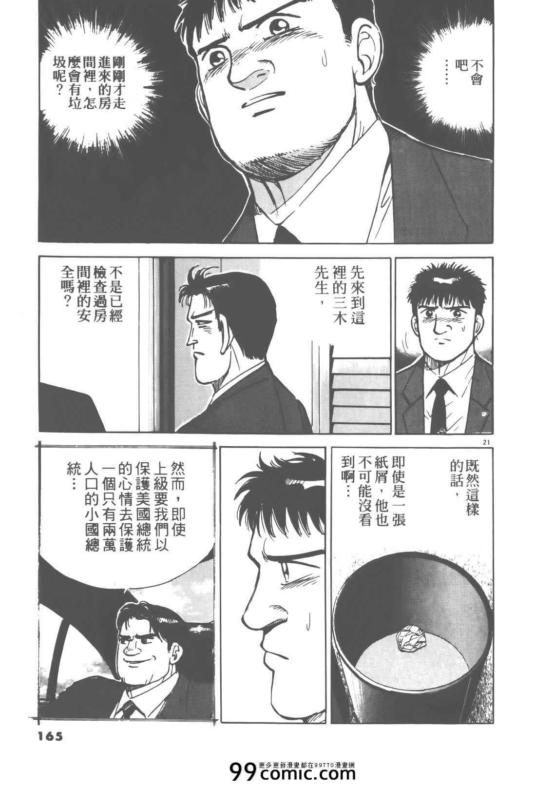 《终极保镖》漫画 02卷