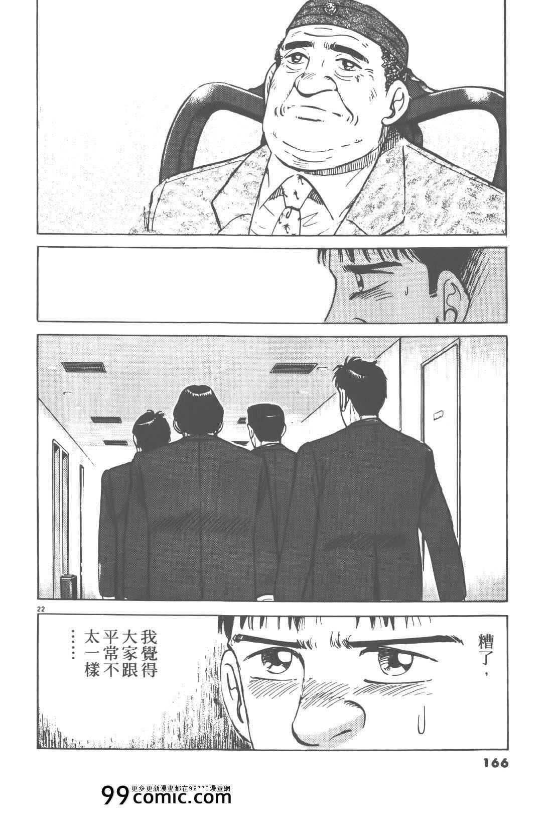 《终极保镖》漫画 02卷