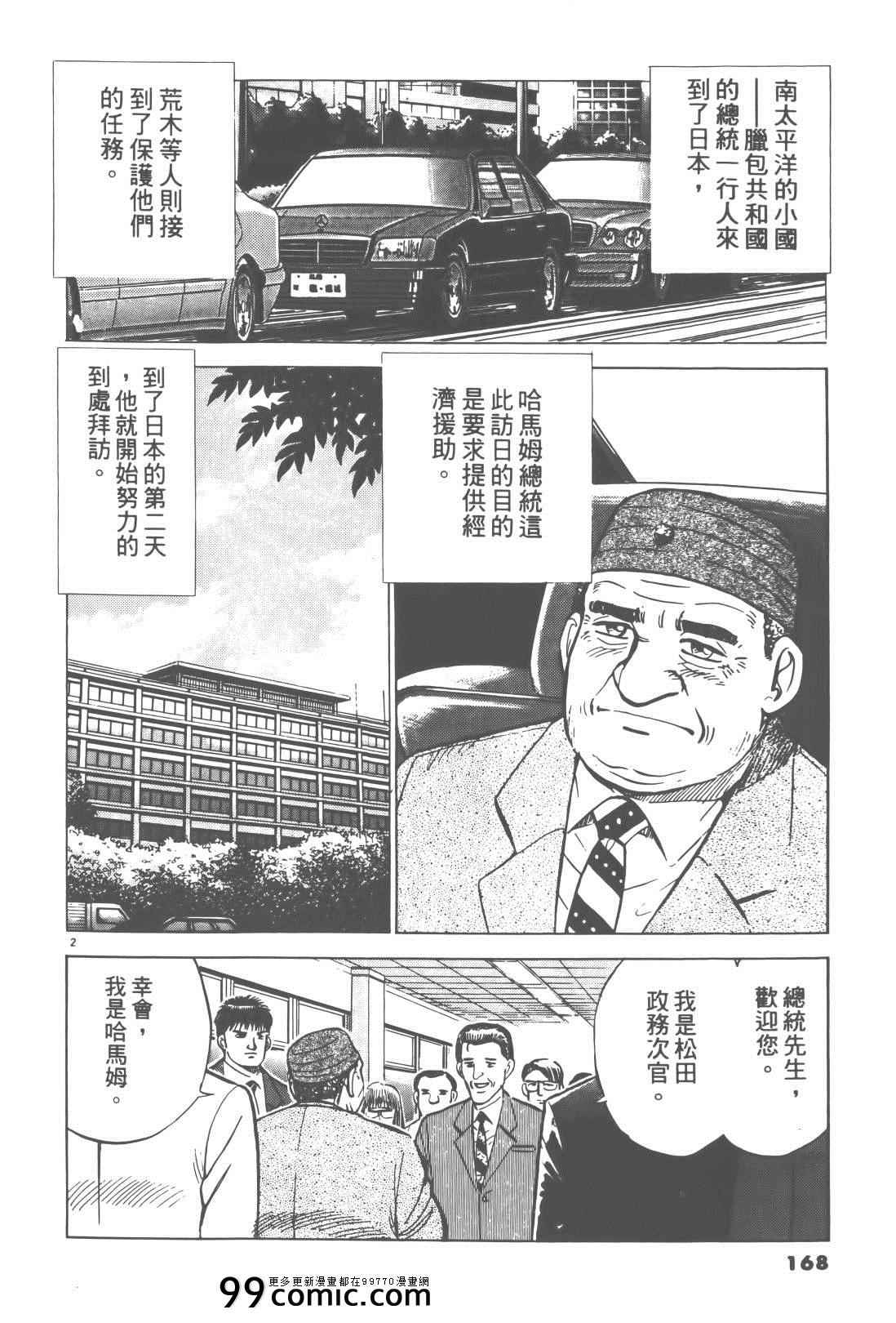 《终极保镖》漫画 02卷