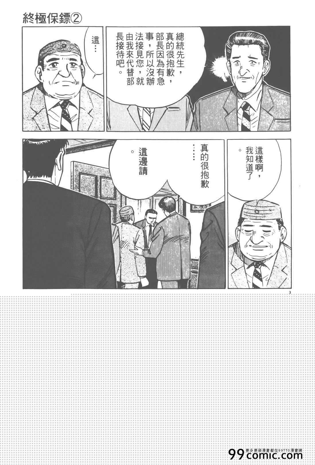 《终极保镖》漫画 02卷