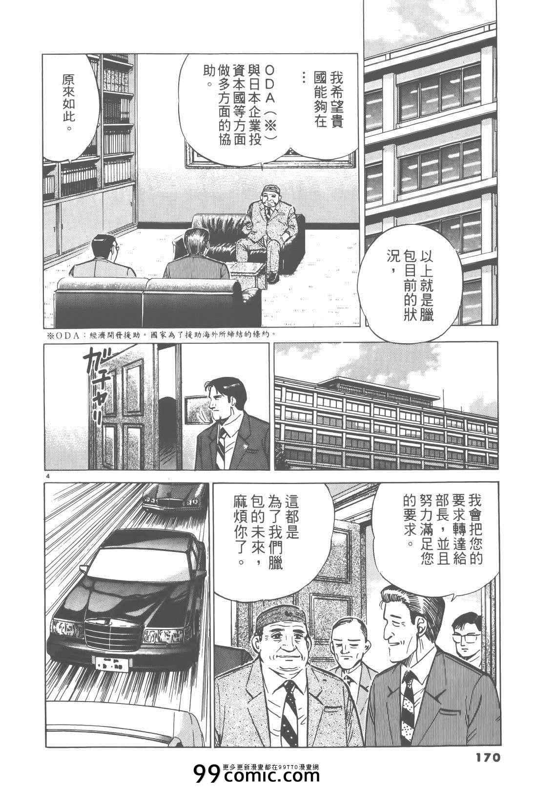 《终极保镖》漫画 02卷