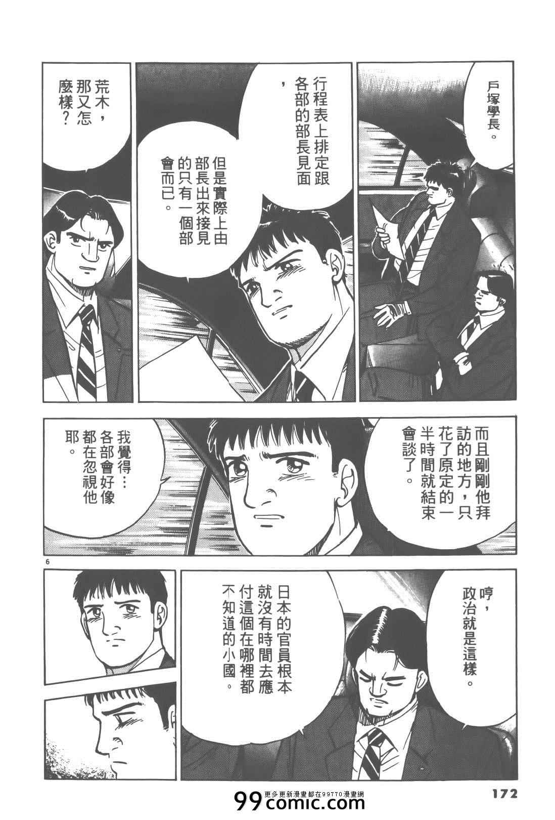 《终极保镖》漫画 02卷