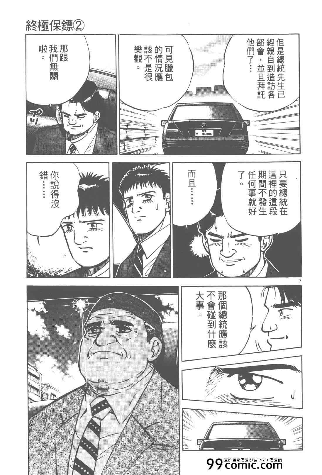 《终极保镖》漫画 02卷