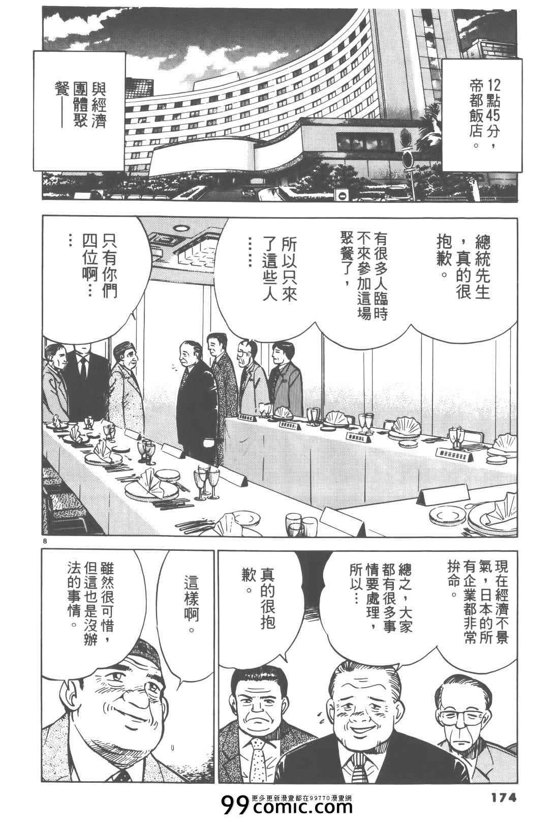 《终极保镖》漫画 02卷