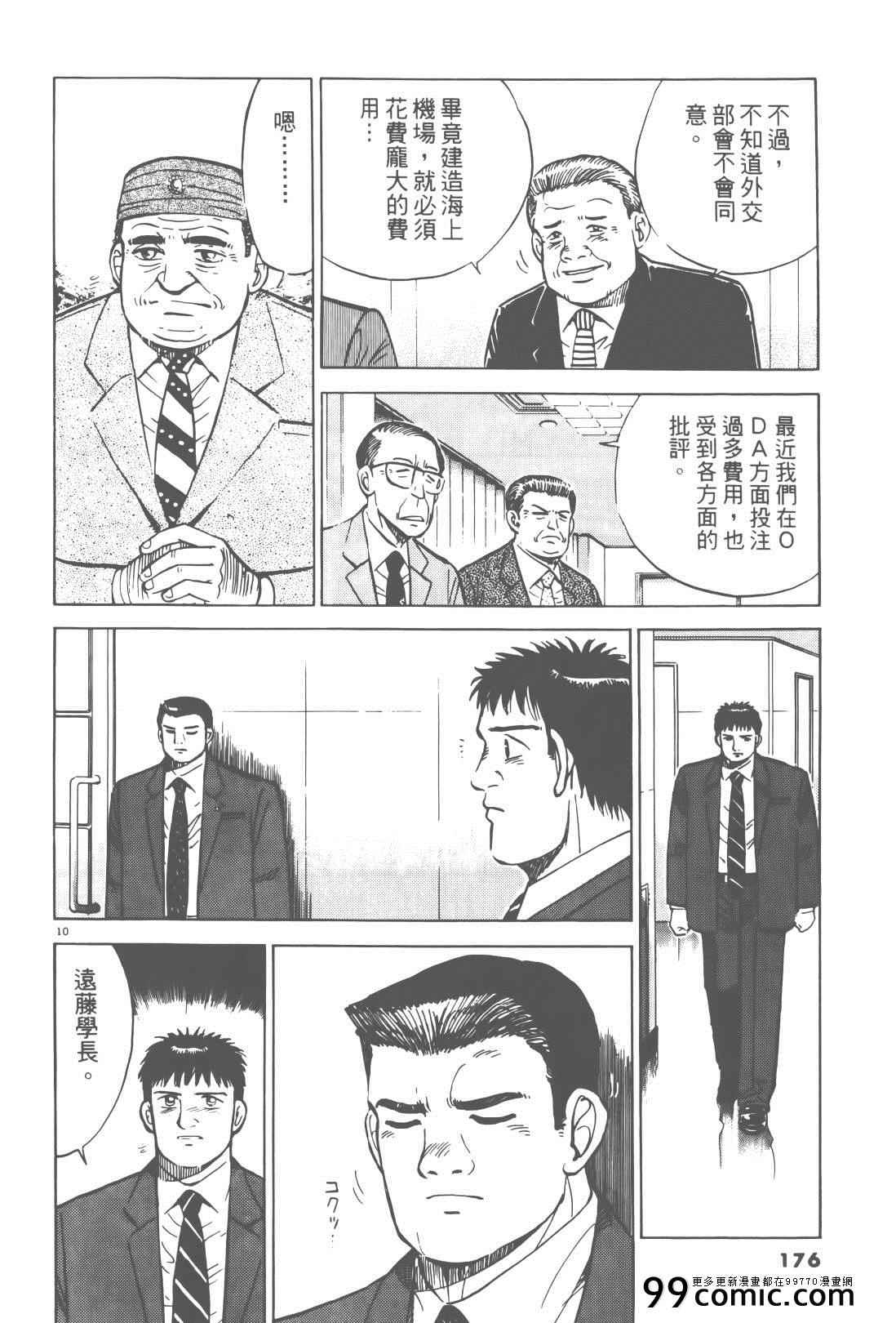 《终极保镖》漫画 02卷