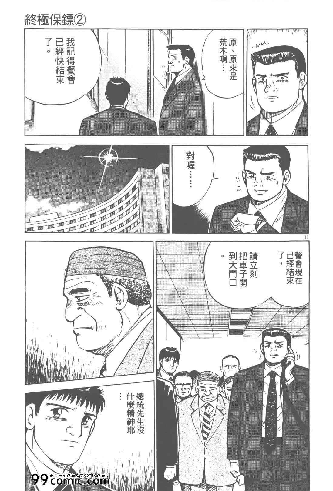 《终极保镖》漫画 02卷