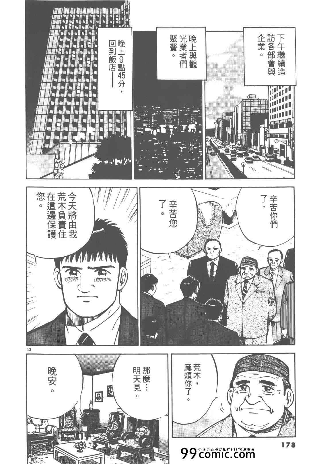 《终极保镖》漫画 02卷