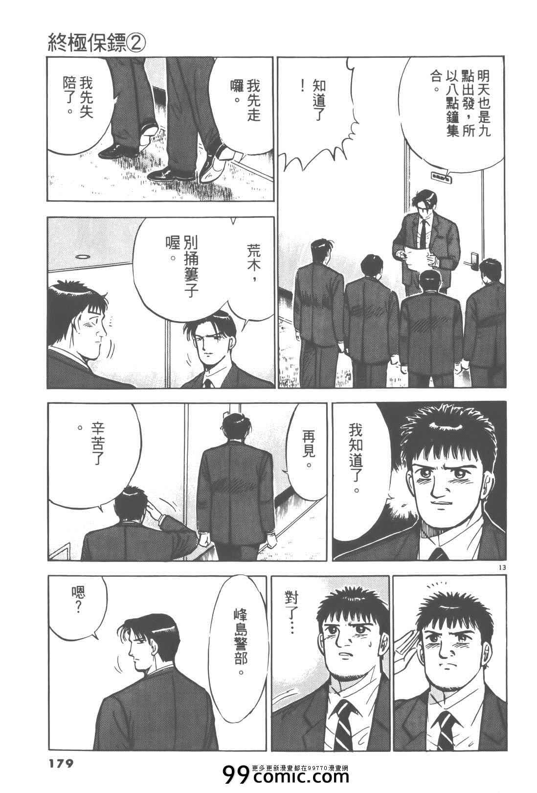 《终极保镖》漫画 02卷