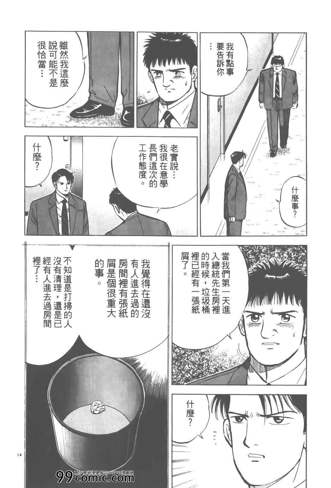 《终极保镖》漫画 02卷