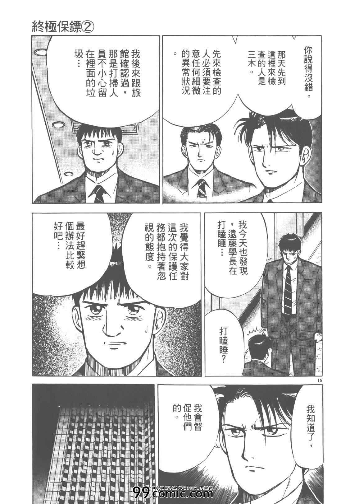 《终极保镖》漫画 02卷