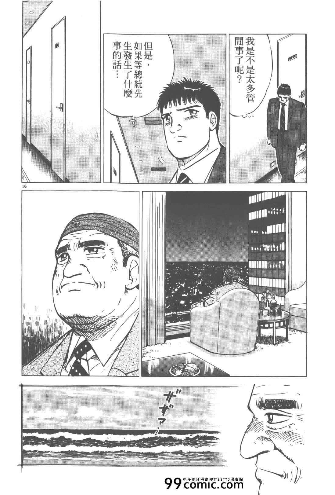 《终极保镖》漫画 02卷