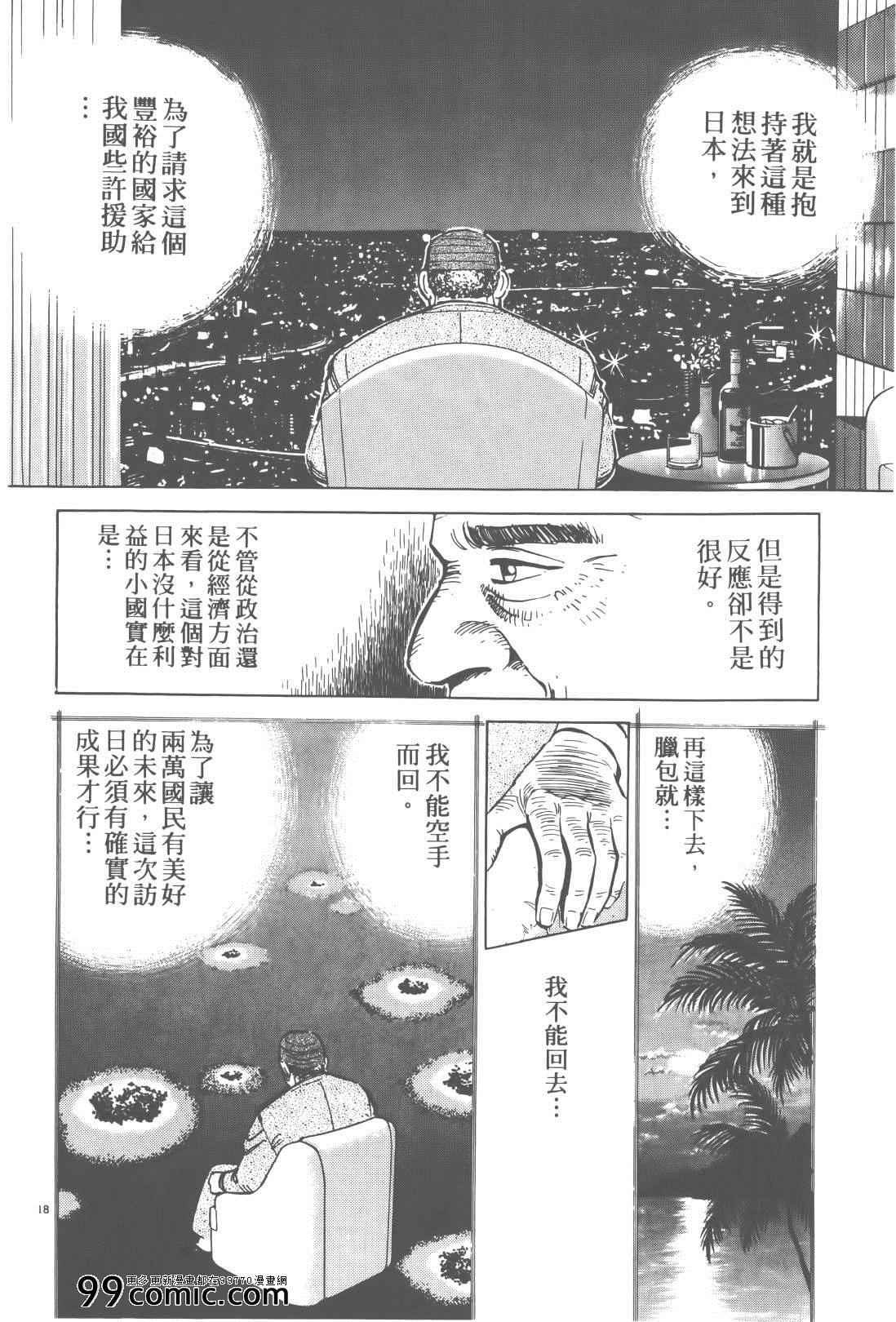 《终极保镖》漫画 02卷