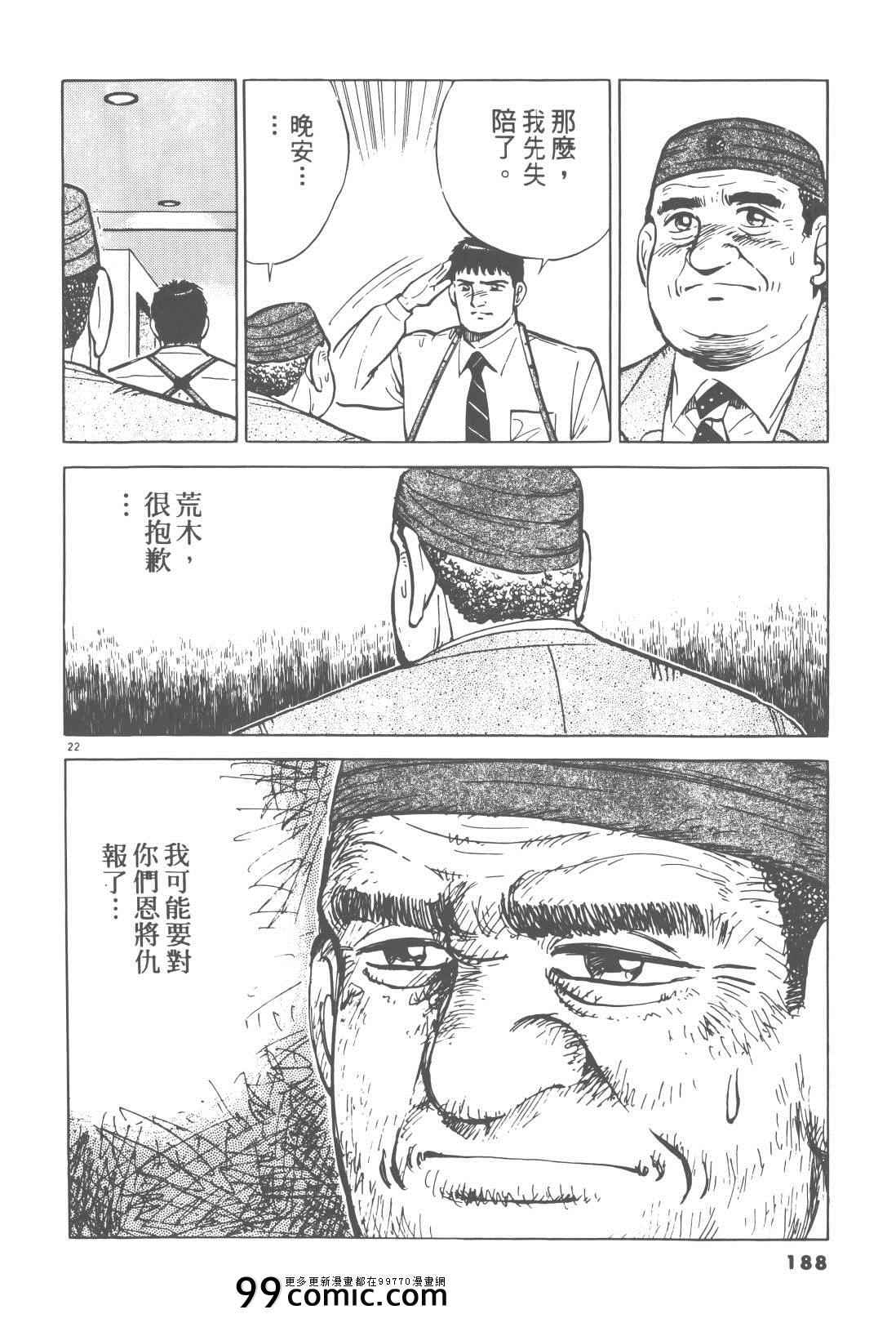 《终极保镖》漫画 02卷