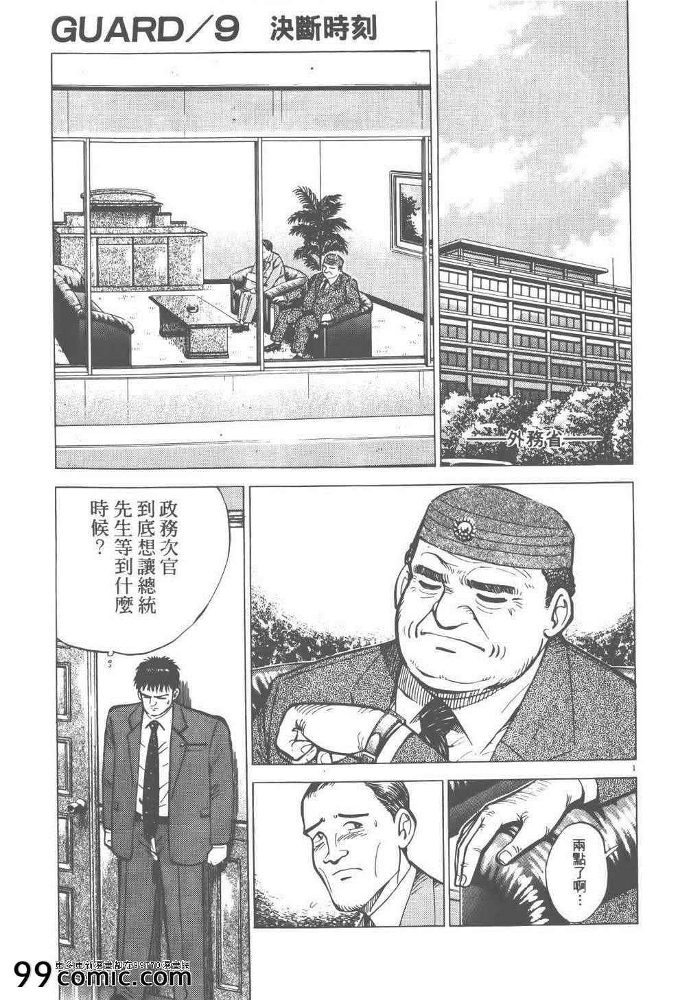 《终极保镖》漫画 02卷