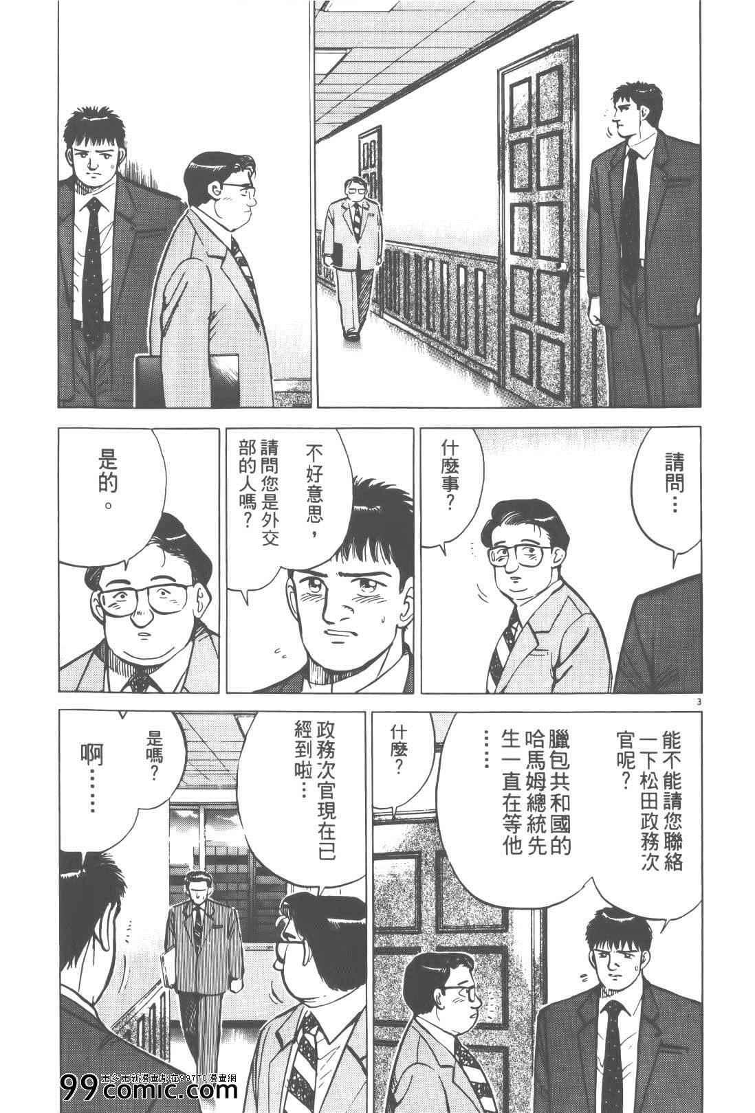 《终极保镖》漫画 02卷