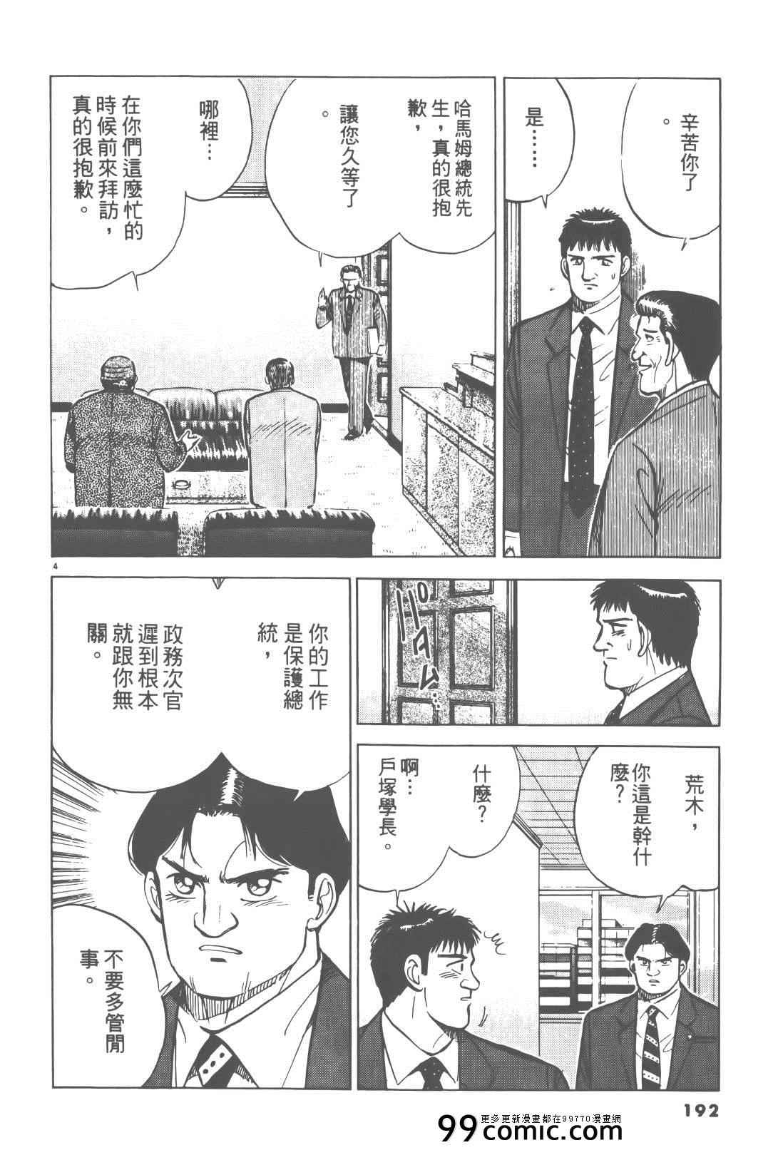 《终极保镖》漫画 02卷