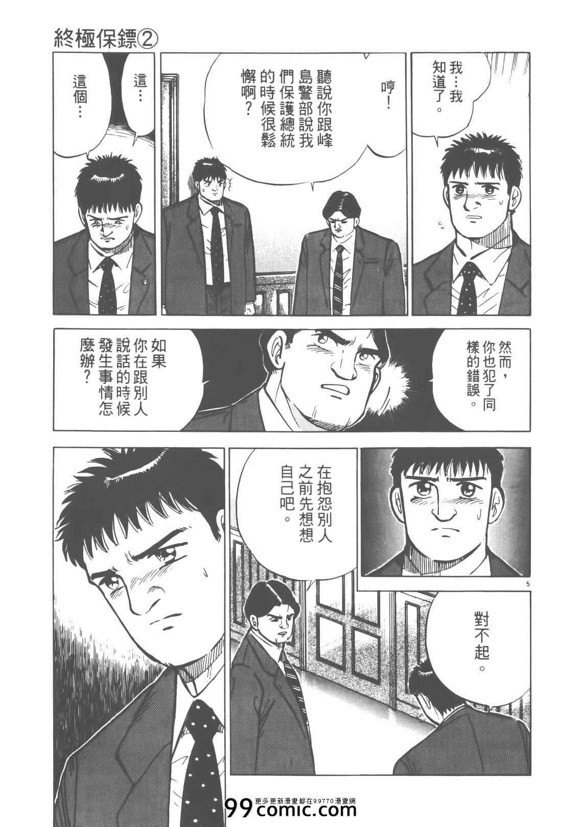 《终极保镖》漫画 02卷