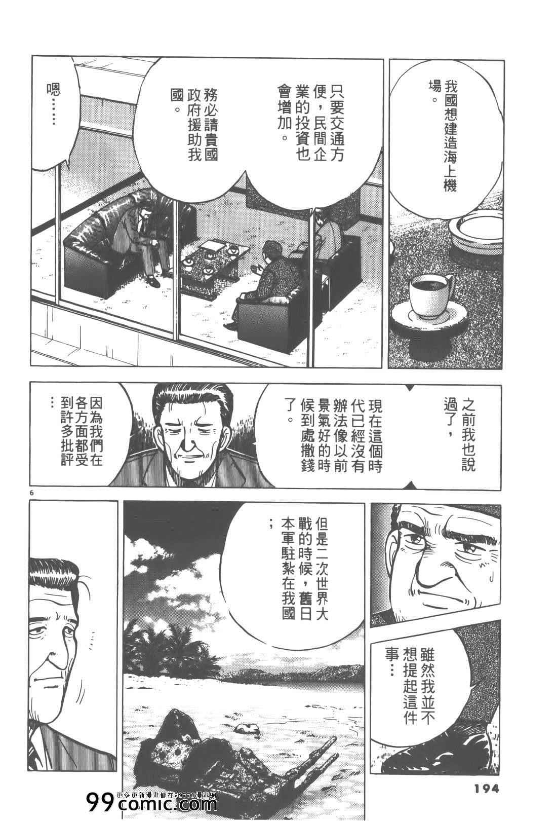 《终极保镖》漫画 02卷