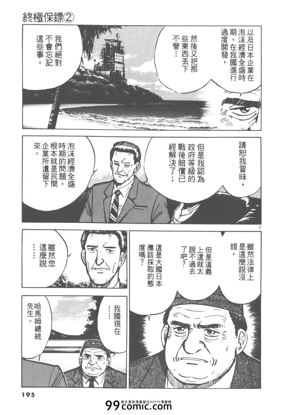 《终极保镖》漫画 02卷