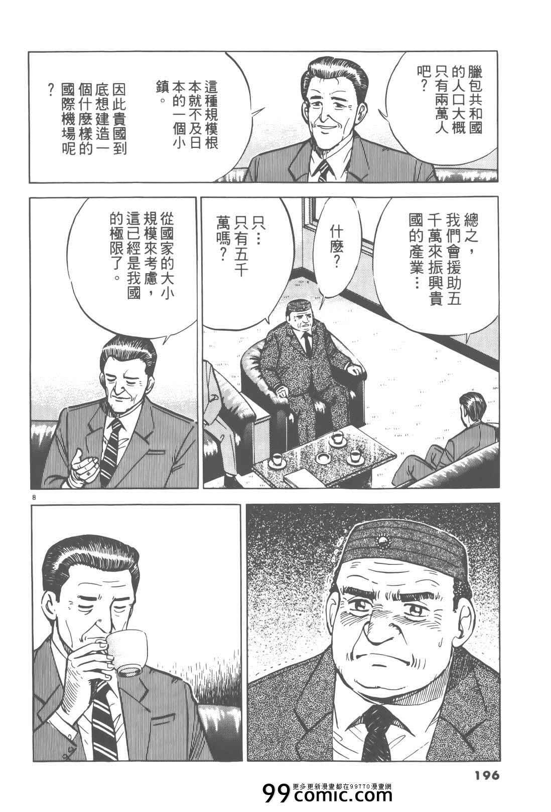 《终极保镖》漫画 02卷