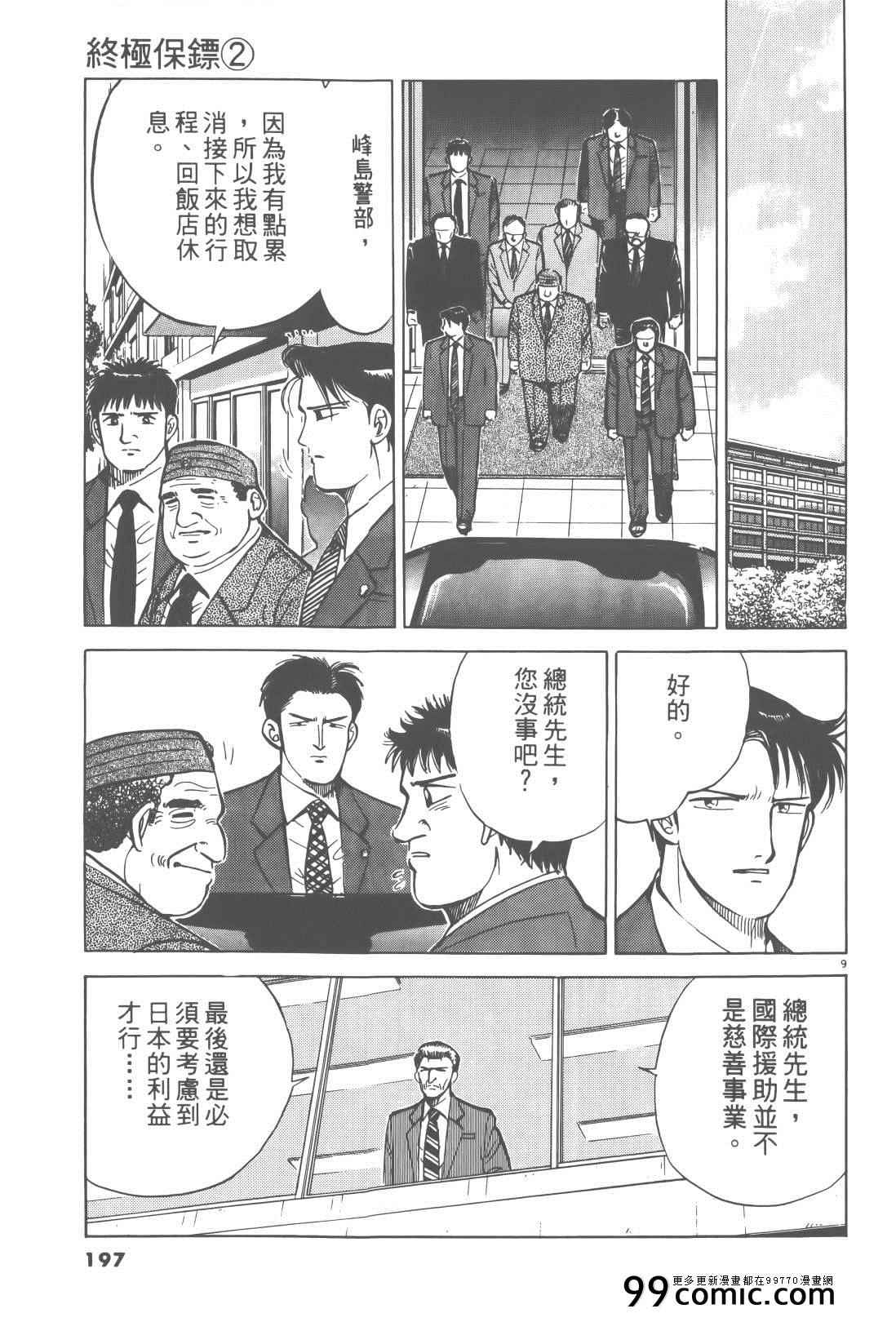 《终极保镖》漫画 02卷