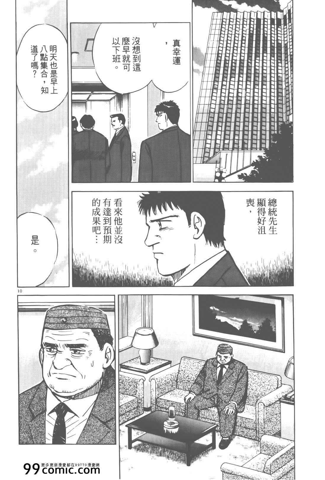 《终极保镖》漫画 02卷