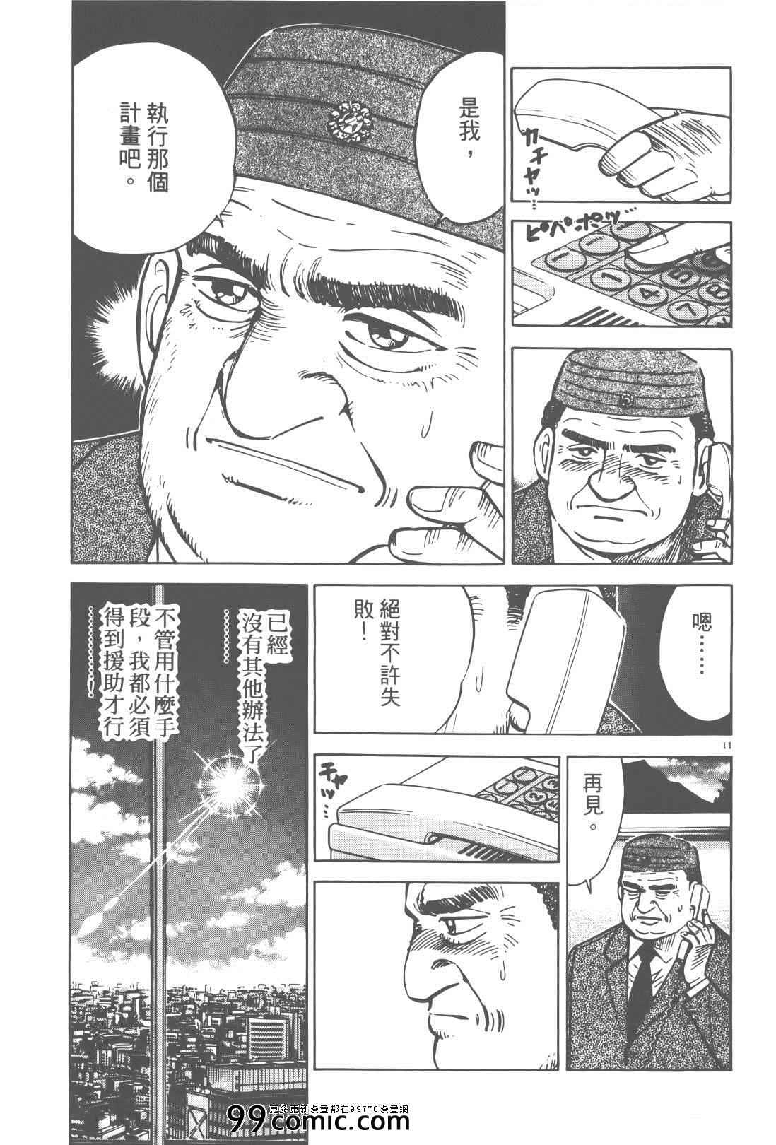 《终极保镖》漫画 02卷